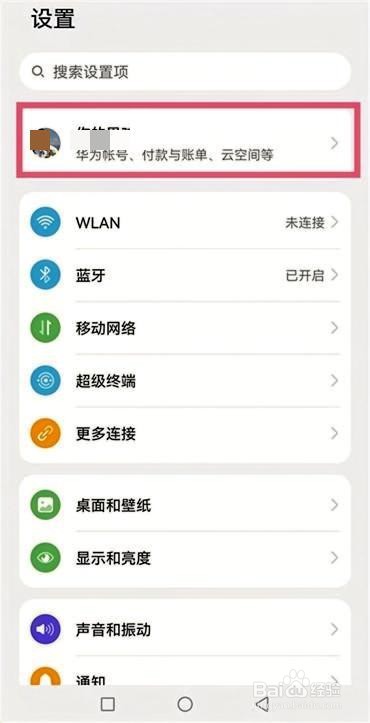 华为手机在哪查看定位追踪