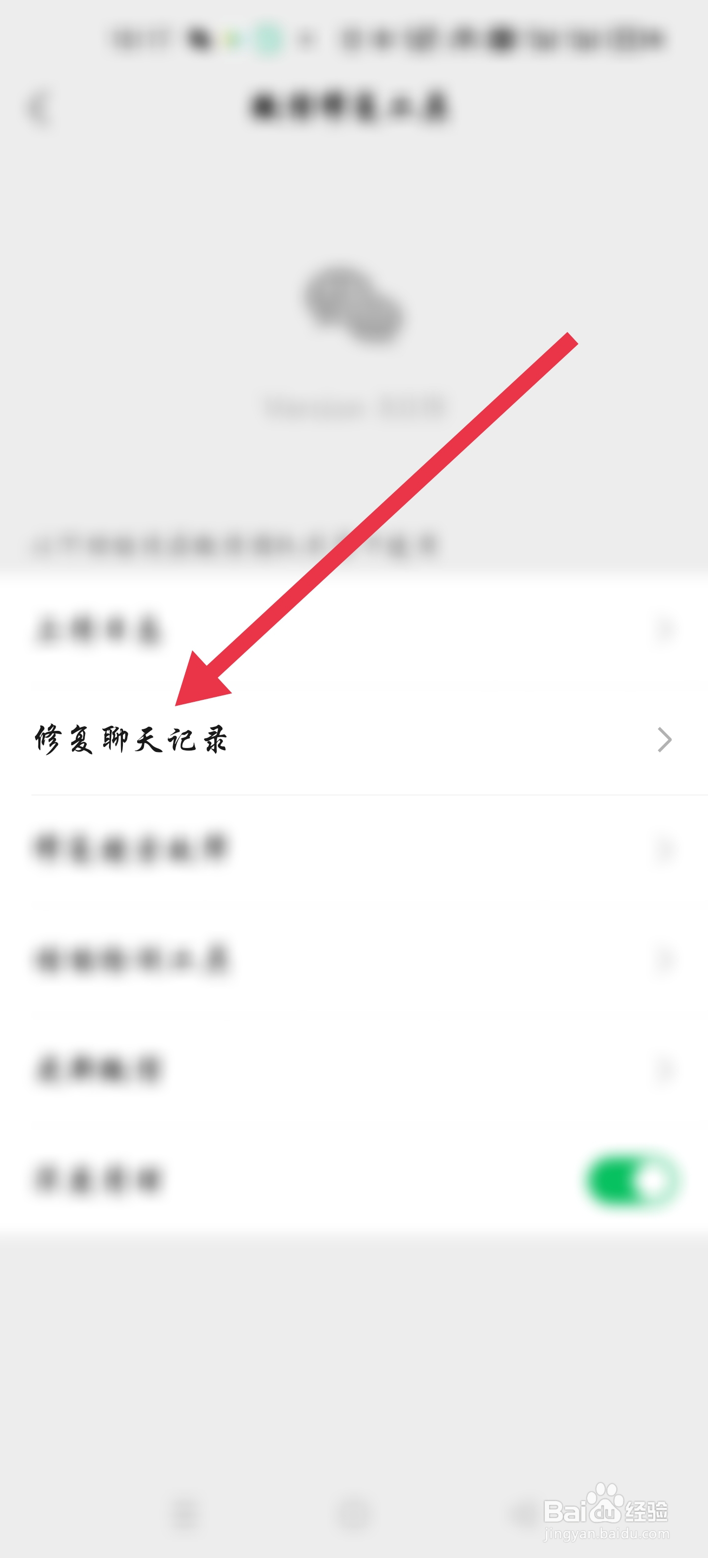 微信如何修复单设备出现异常的聊天记录