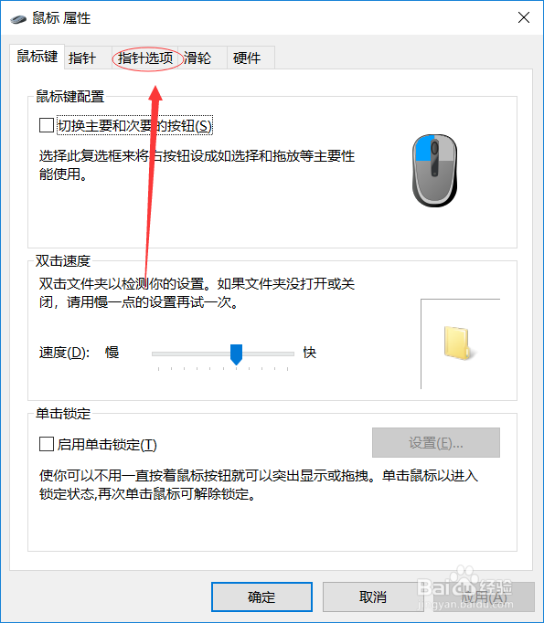 Windows没有鼠标箭头怎么办？