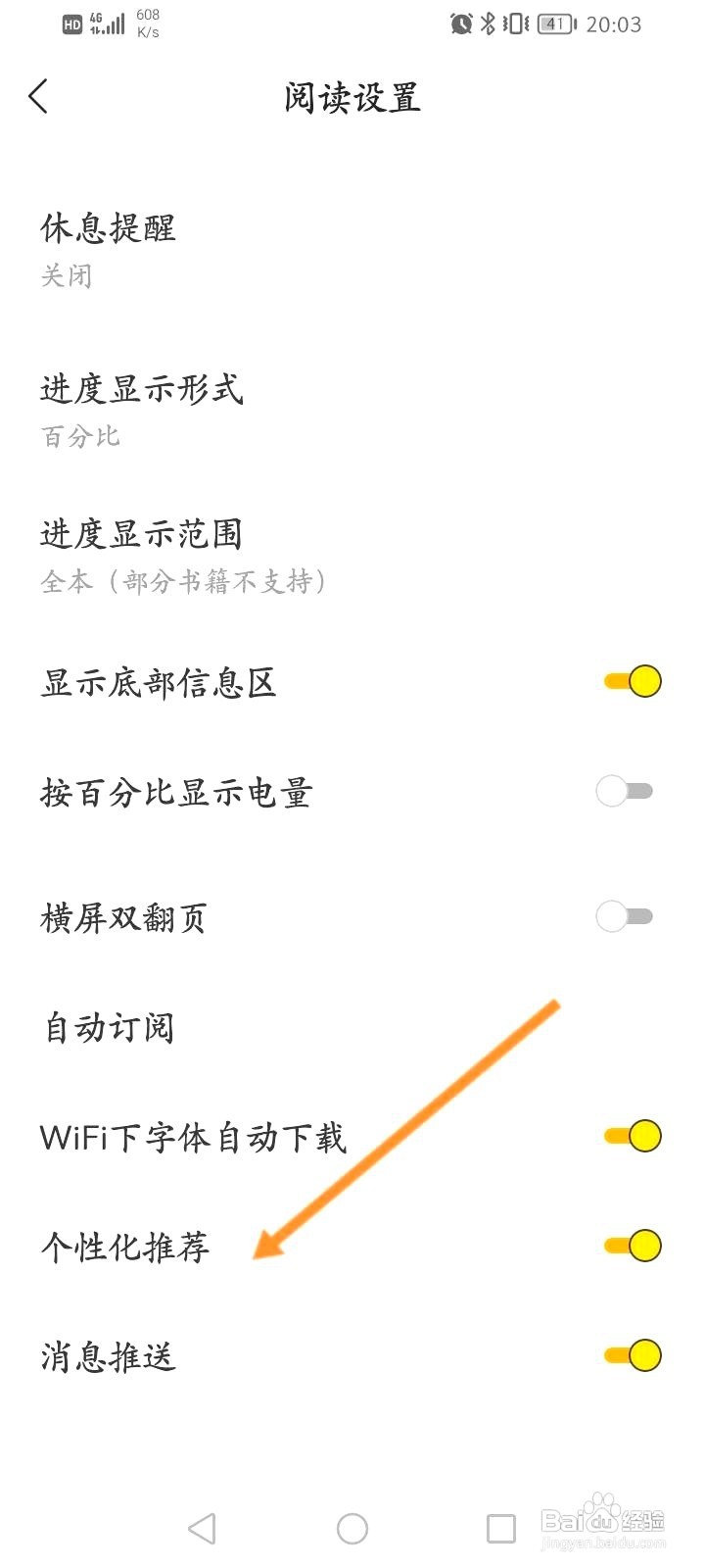 得间小说中到哪关闭个性化推荐功能