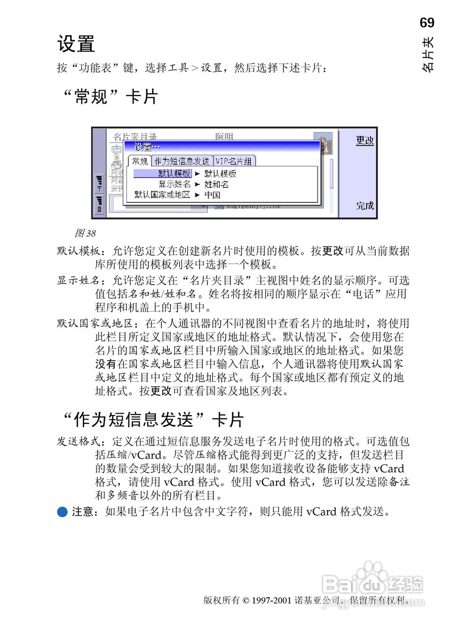 诺基亚9210C手机使用说明书:[8]