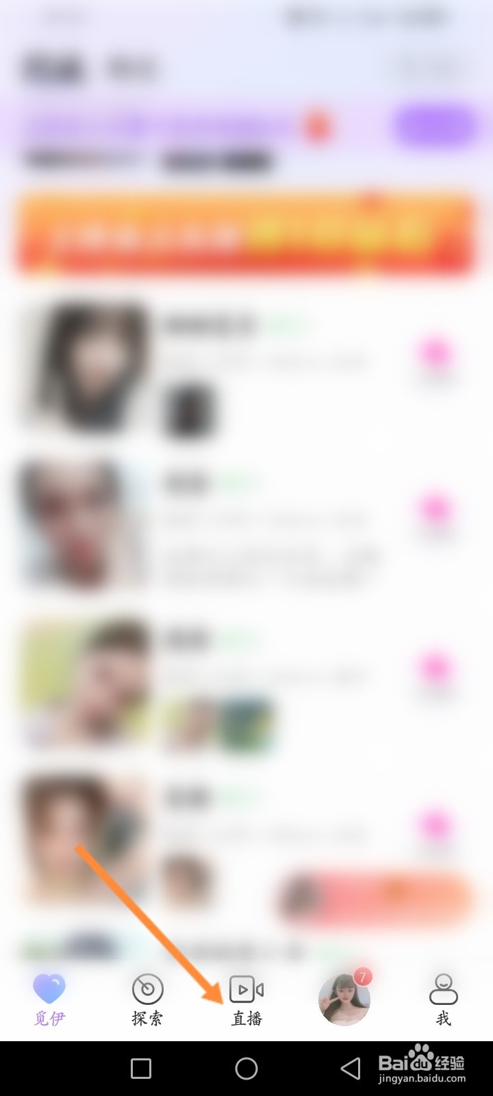 觅伊软件怎么进行开通直播