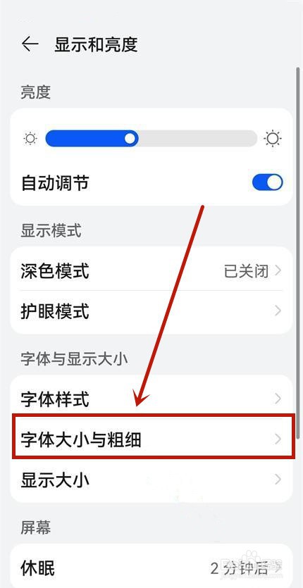 字体设置在哪里找