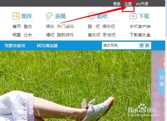怎么注册酷我音乐账户