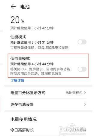 荣耀magic3手机在哪里打开低电量模式