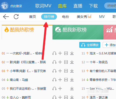 酷我怎么下载歌曲呢