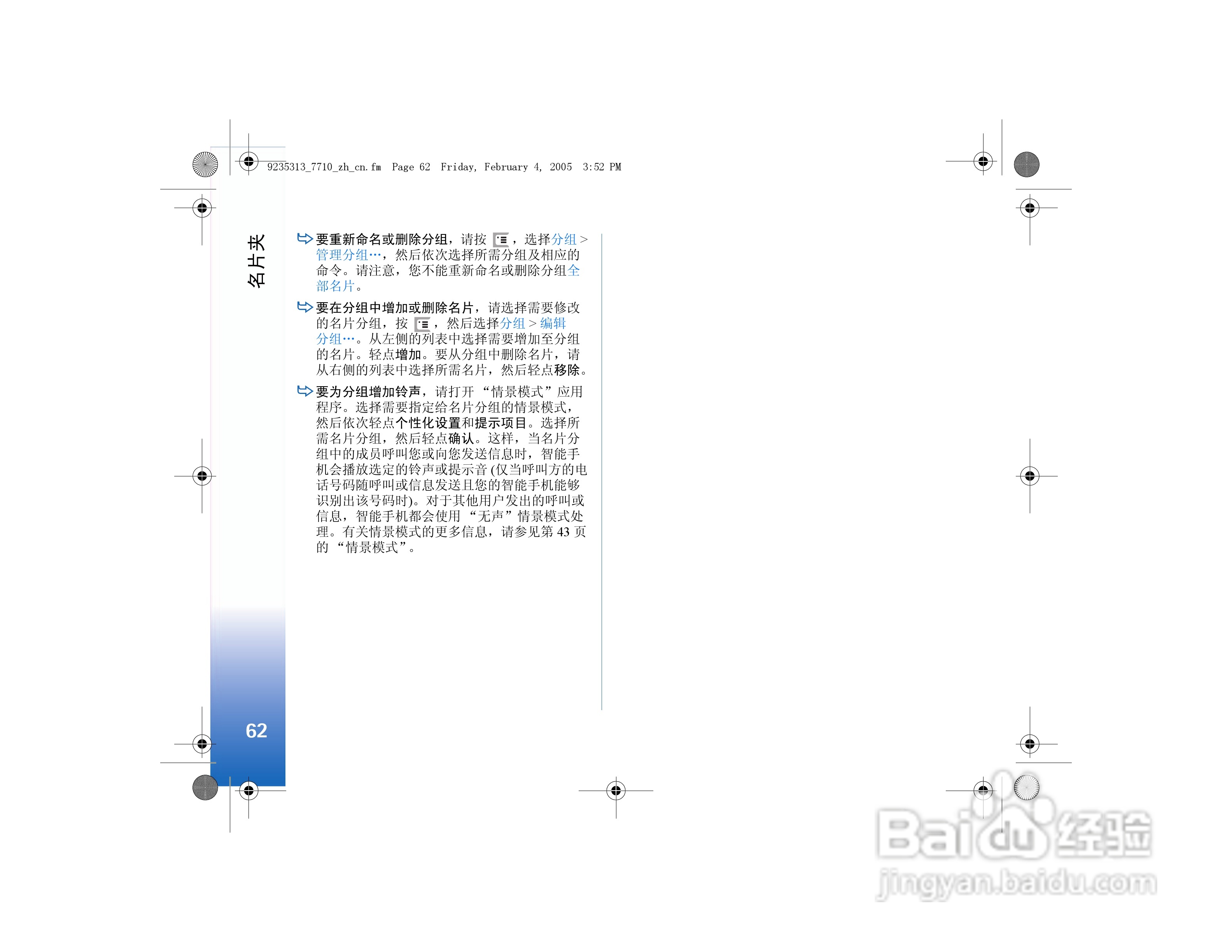 诺基亚7710手机使用说明书:[7]