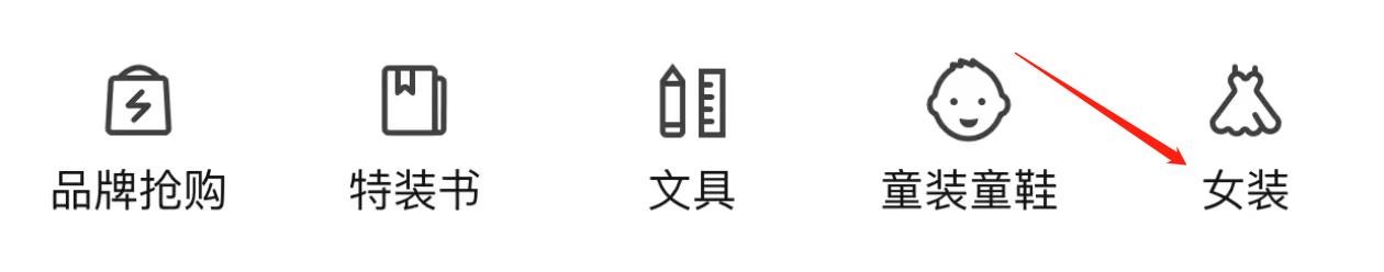 当当怎样查找女装