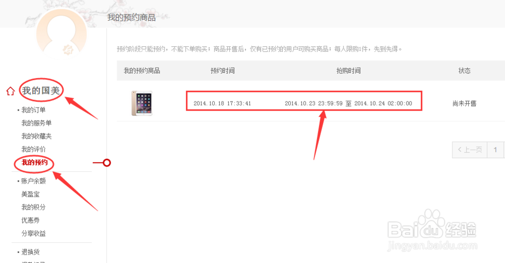 国美在线怎么预约购买iPad air2/iPad mini3