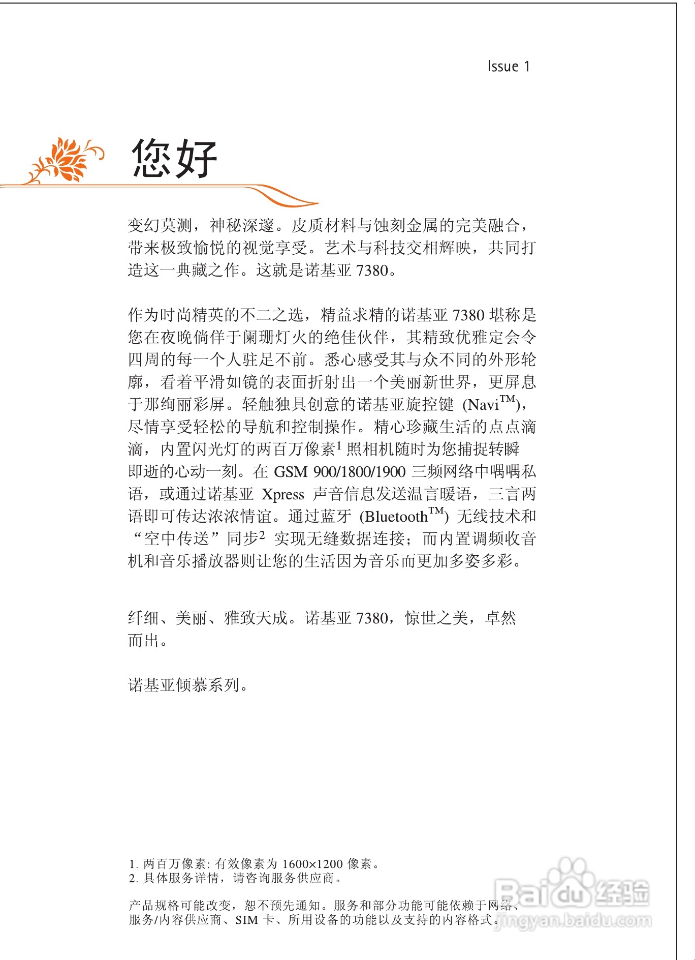 诺基亚7380手机使用说明书:[1]