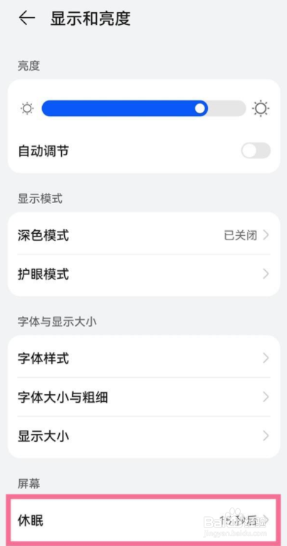 华为p50pro怎么开启自动熄屏