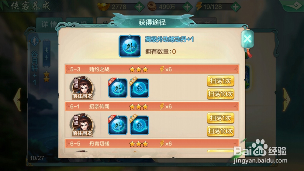 手游武林群英传侠客谷月轩养成攻略,快速升级?