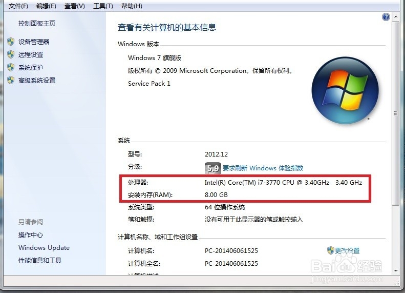 教你看电脑的配置是什么
