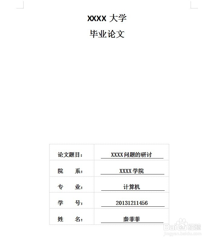 WPS Word中如何排版报告封面