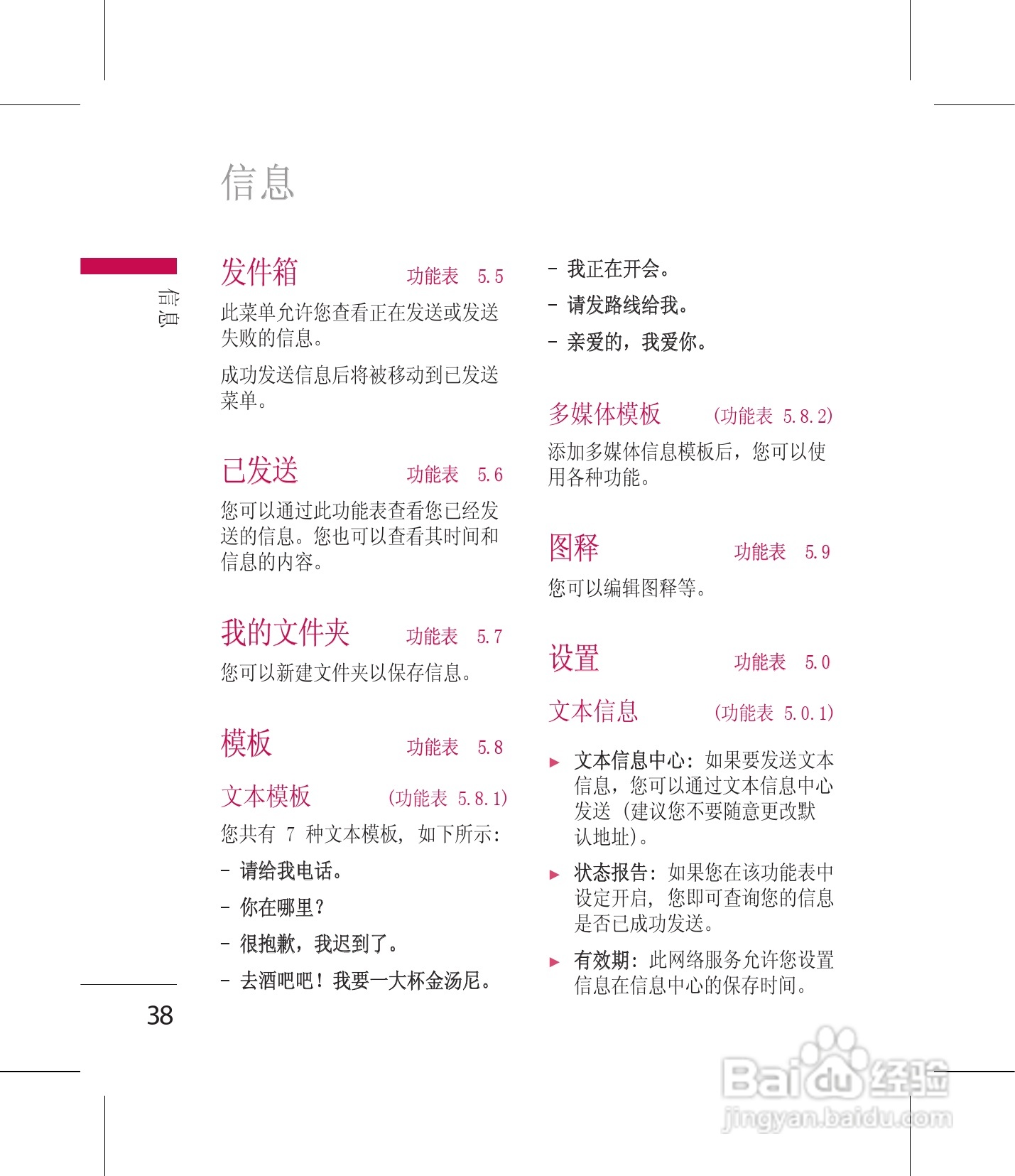 LG GM210手机使用说明书:[4]