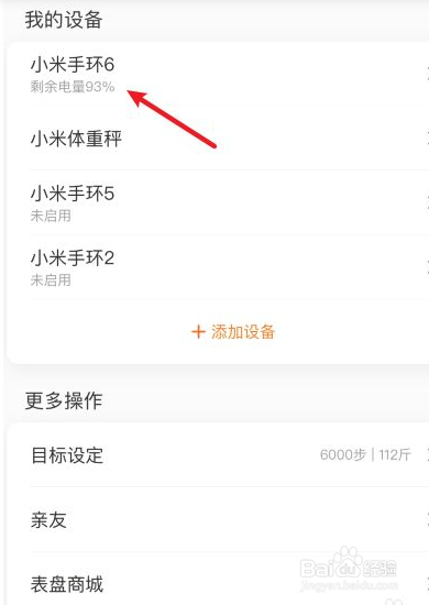 小米手环6如何用微信支付