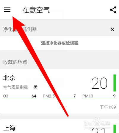 在意空气如何将公制改为英制