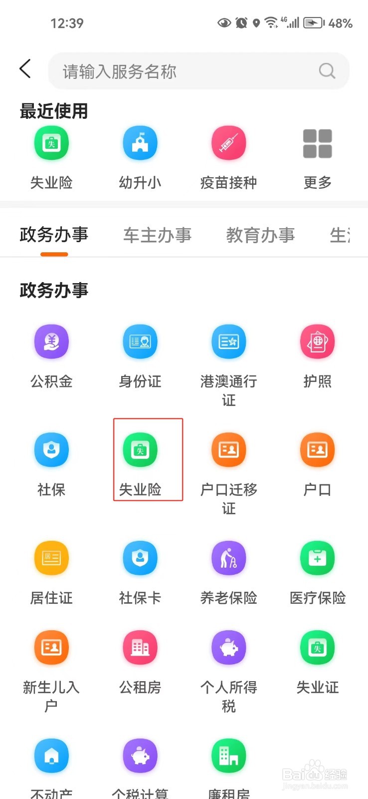 怎样查询哈尔滨失业保险领取指南