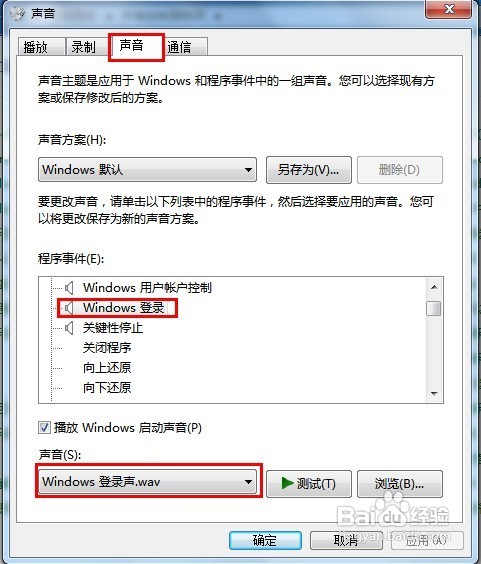 怎样更改Windows登录的声音?