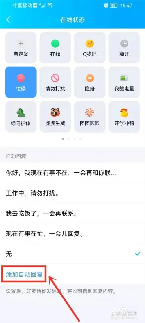 手机qq如何设置自动回复