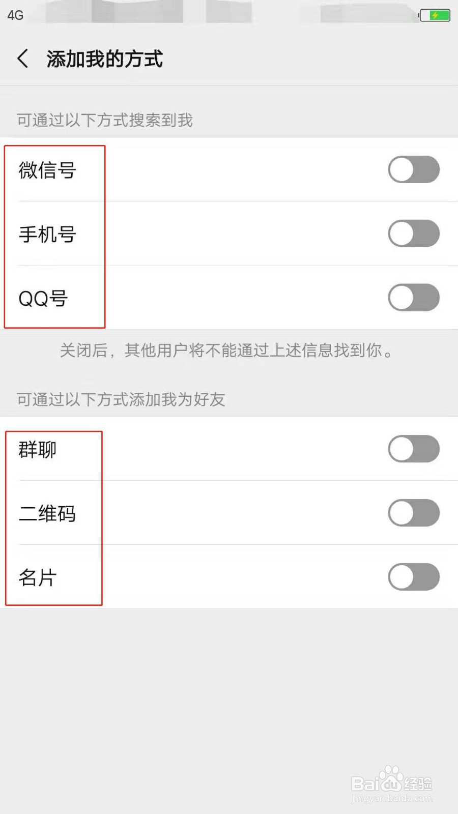 手机微信怎么设置别人搜索不到我
