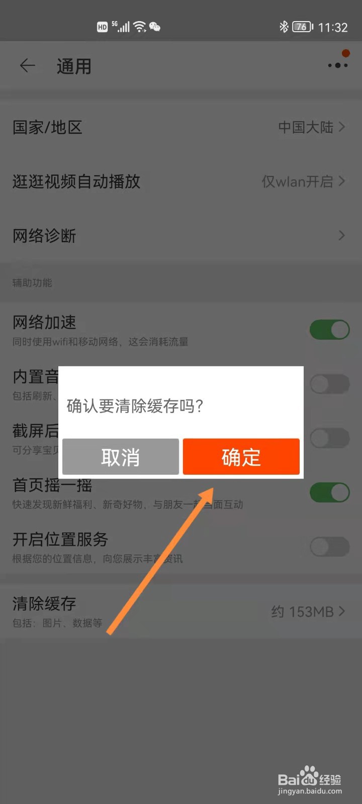 淘宝怎么清除缓存