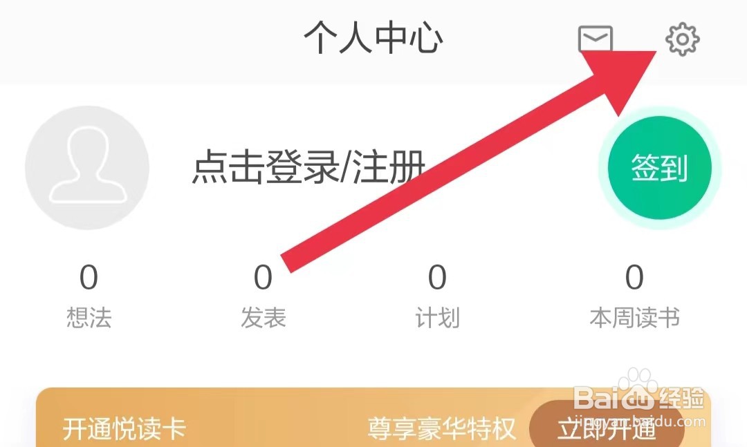 当当云阅读App如何开启全屏模式