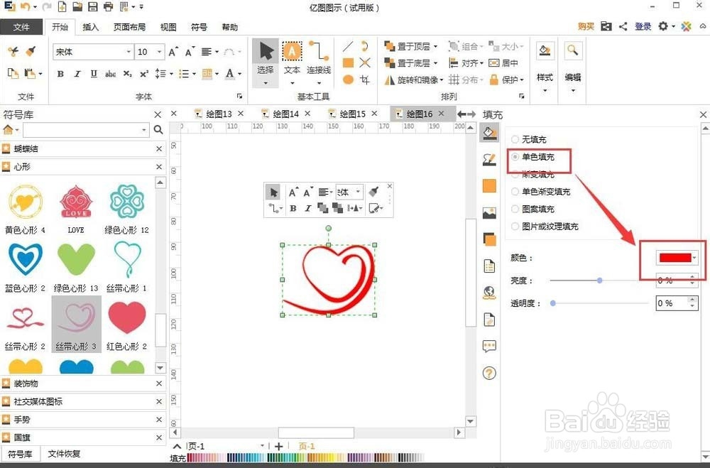 亿图图示怎么创建心形丝带