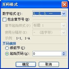 word页码如何从第二页或者第三页开始标注