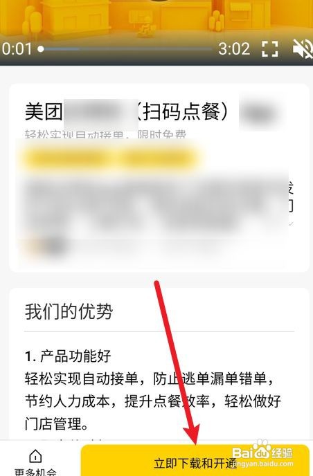 美团怎么开通扫码点餐服务