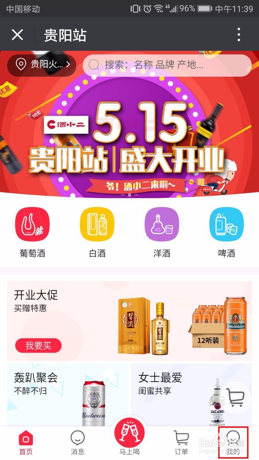 酒小二购买酒水流程