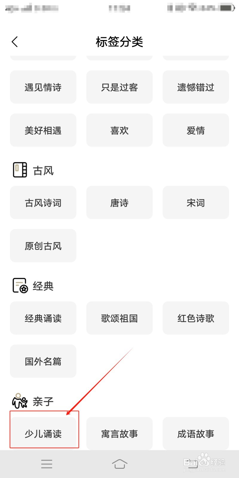 少儿诵读类文章怎么在诗音中查看