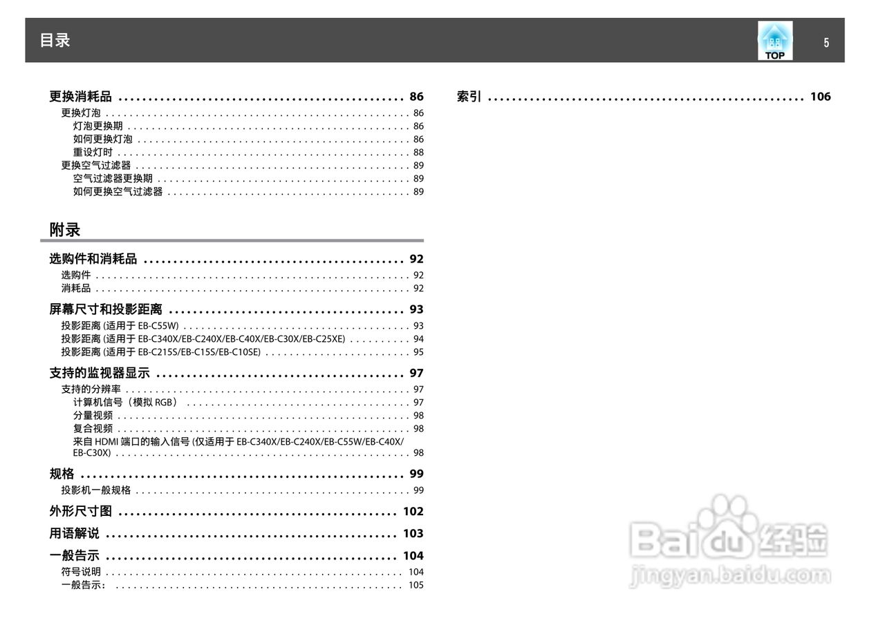 爱普生 EB-C10SE投影机说明书:[1]