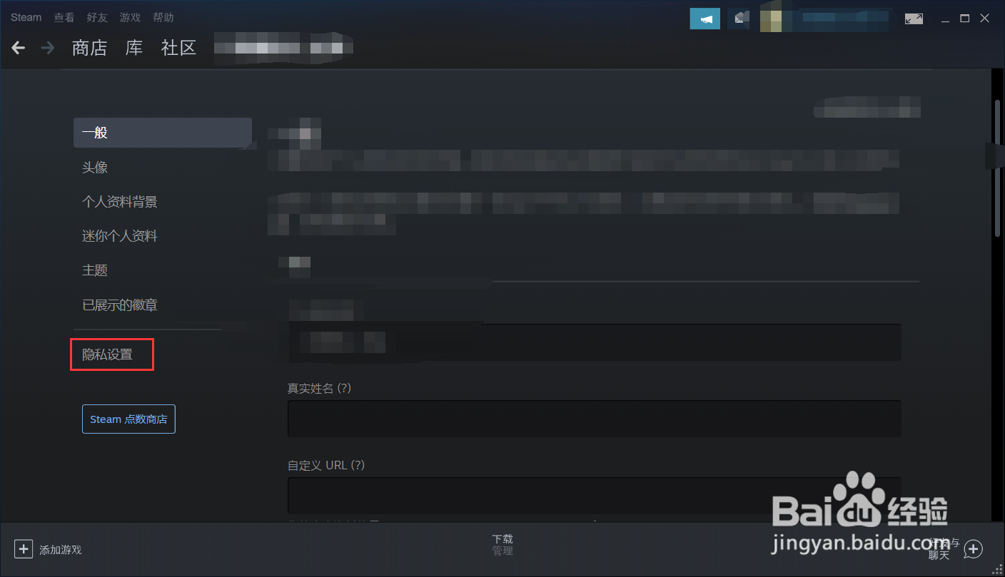 steam不让好友看到拥有游戏