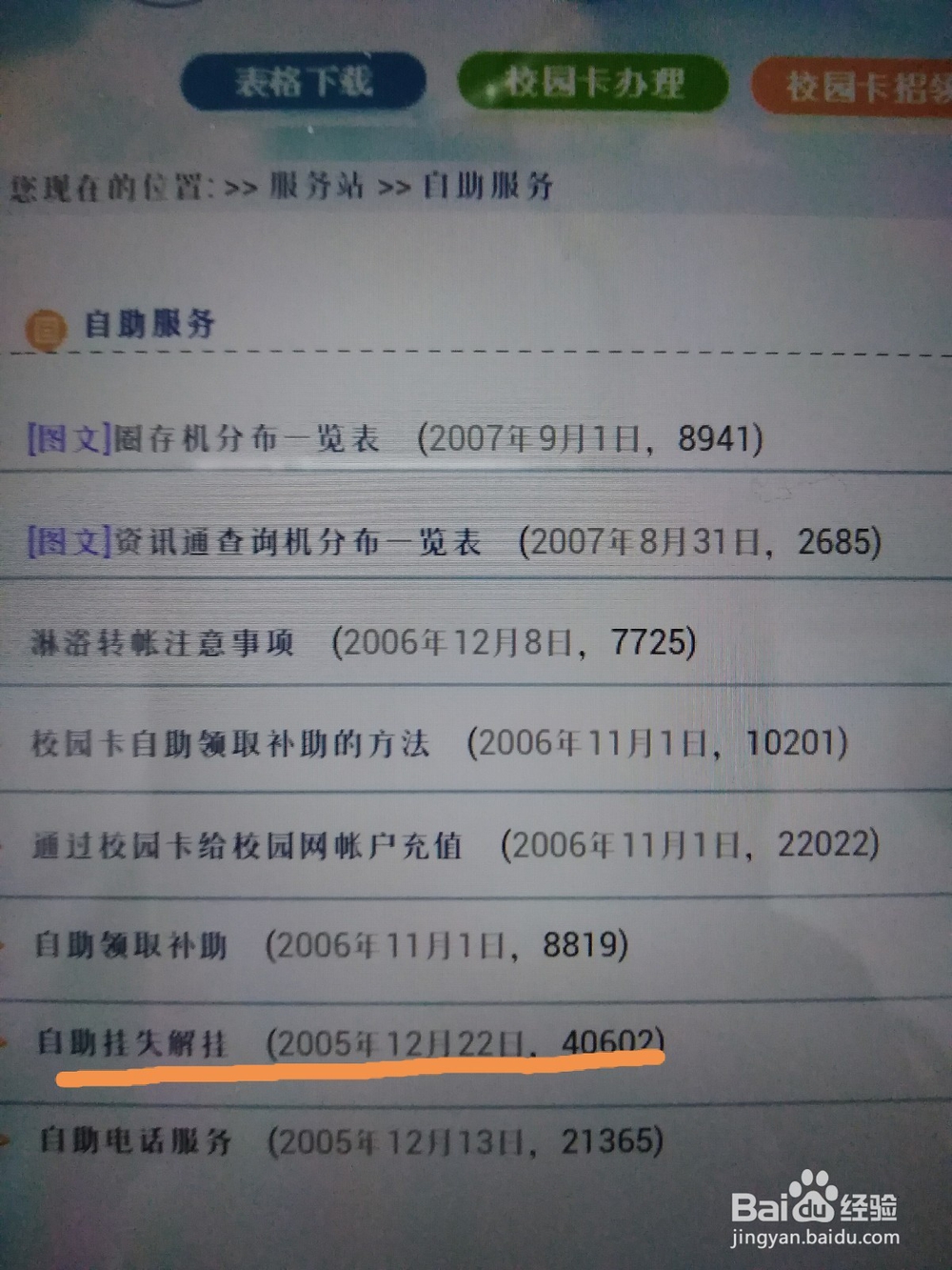 西南大学一卡通丢失