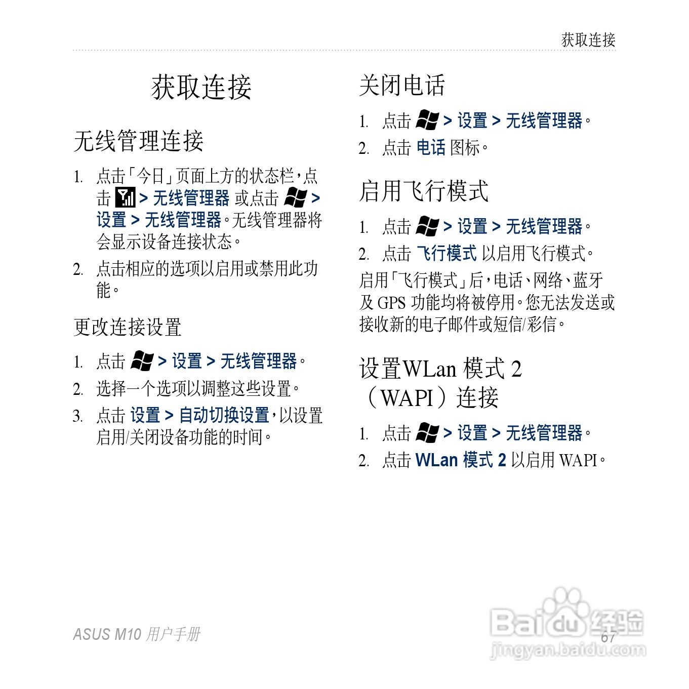 华硕M10手机使用说明书:[7]