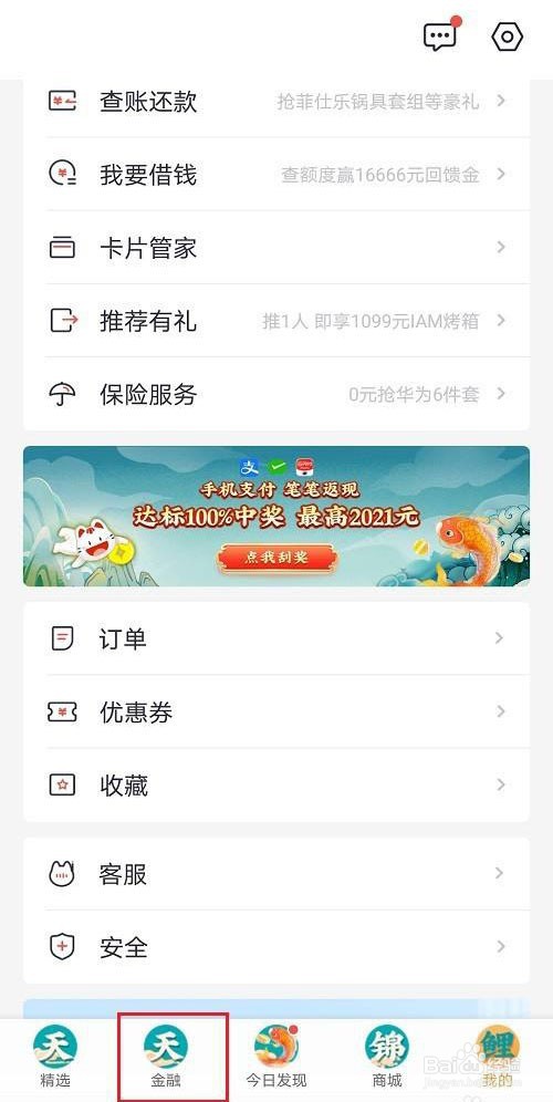 掌上生活怎么进行还款