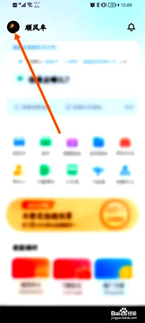 顺风车拼车app在哪里查看使用顺风车次数