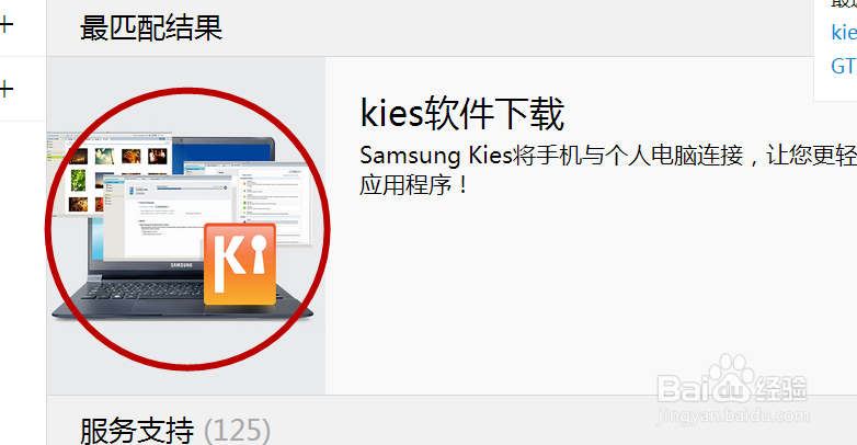 手机系统升级之一--下载安装kies