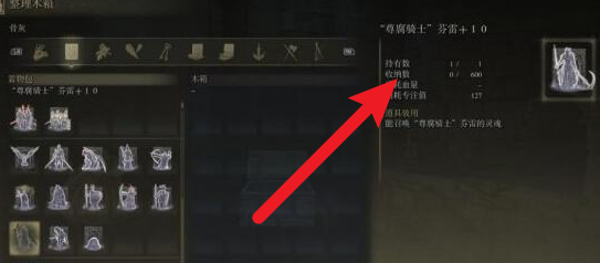 艾尔登法环尊腐骑士骨灰在哪里