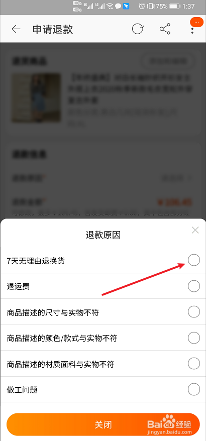 淘宝如何退货退款