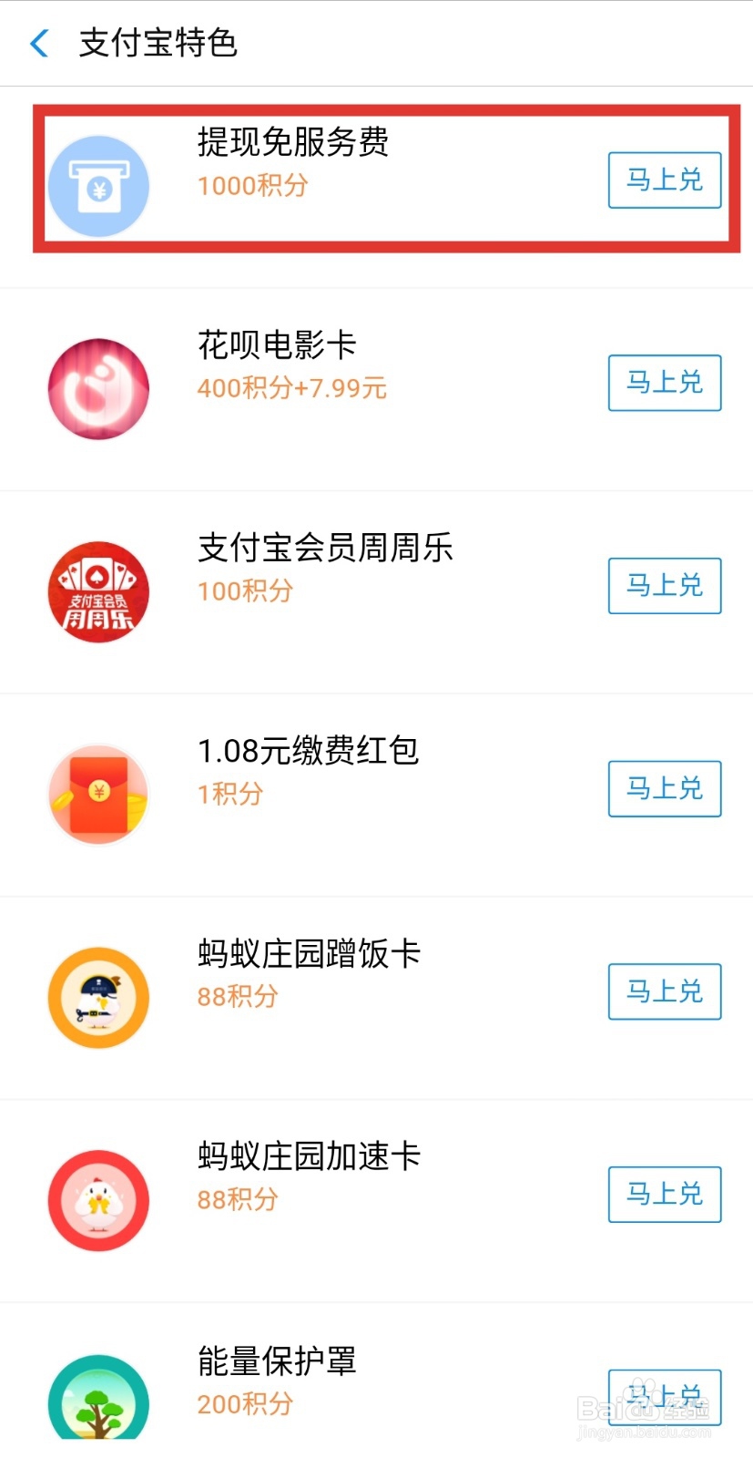 支付宝免费提现的方法