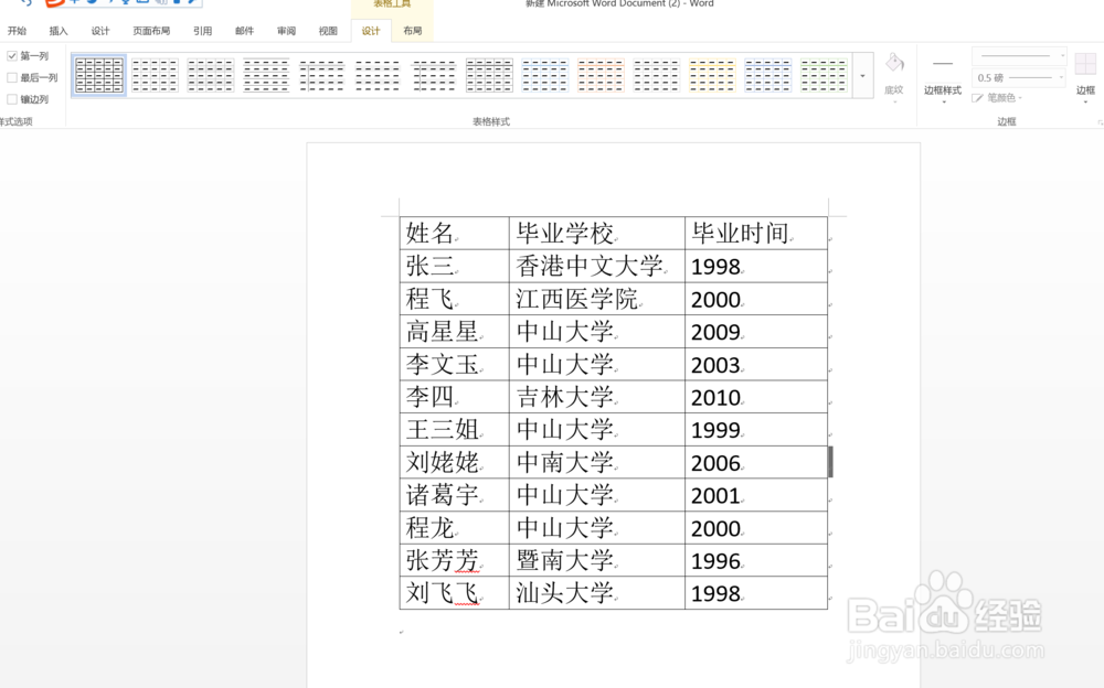 如何将word的文本转换成表格