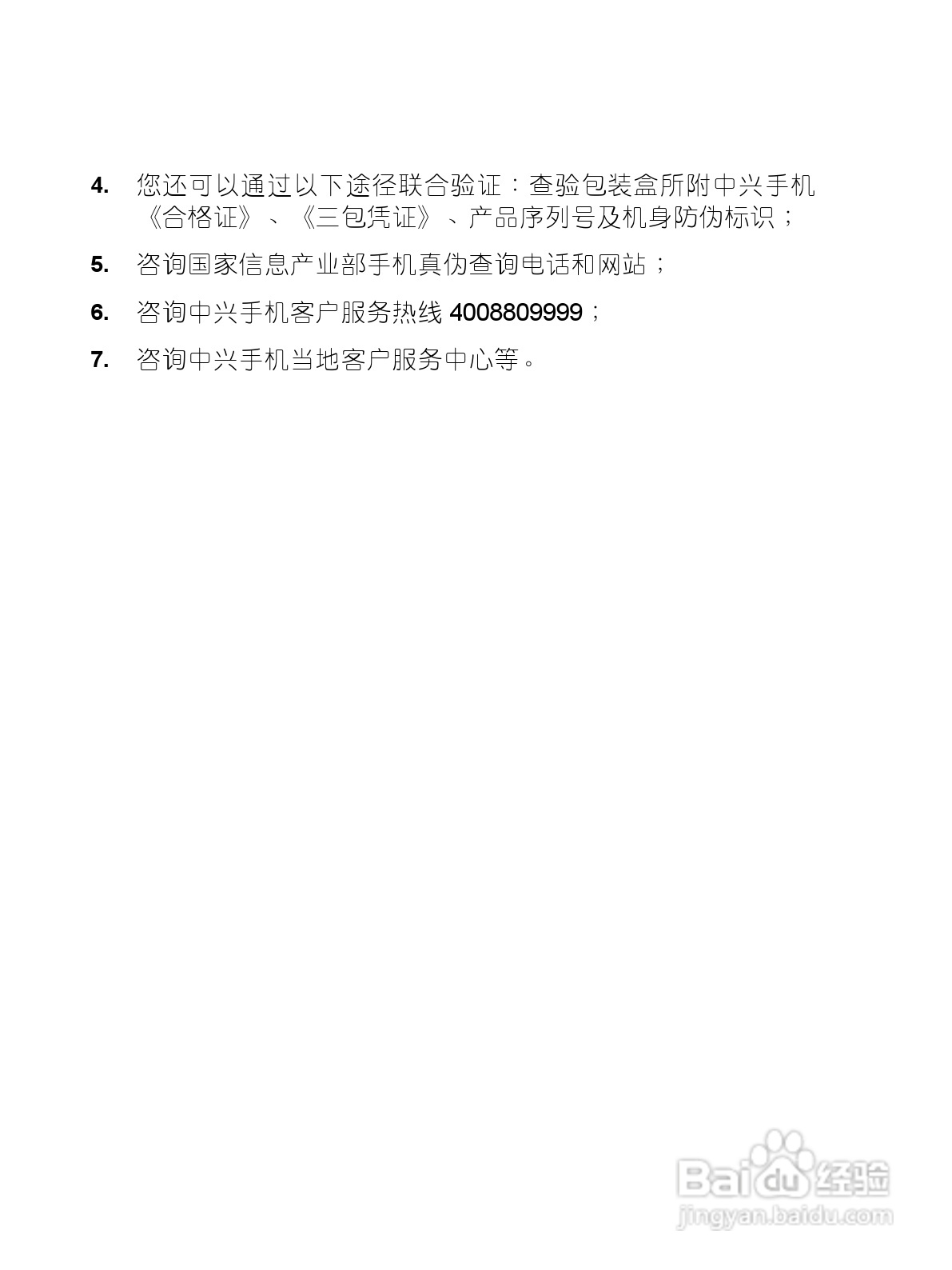 中兴ZTE-G X770手机使用说明书:[1]