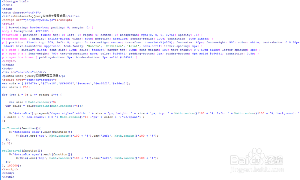 html+css3+jQuery实现满天星星动画