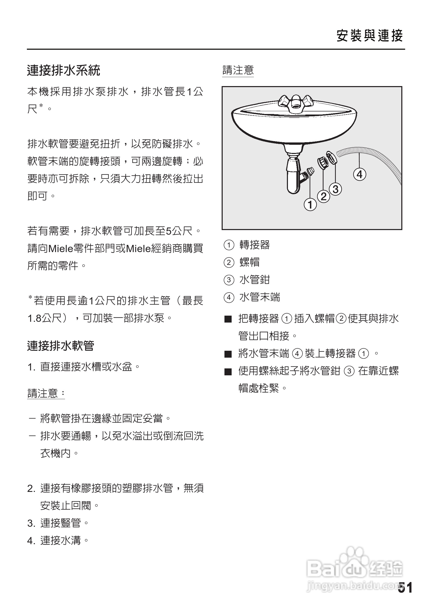 美诺Miele洗衣机W1612使用说明书:[6]