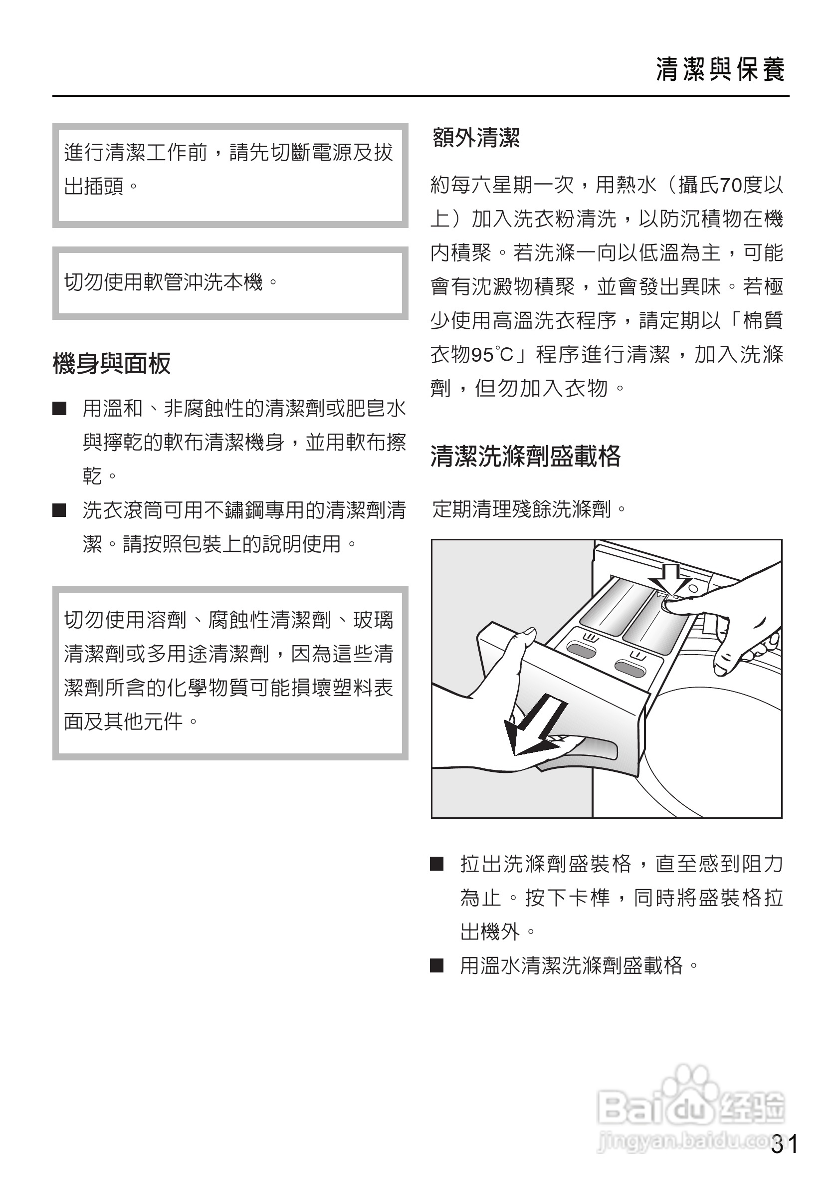 美诺Miele洗衣机W1612使用说明书:[4]