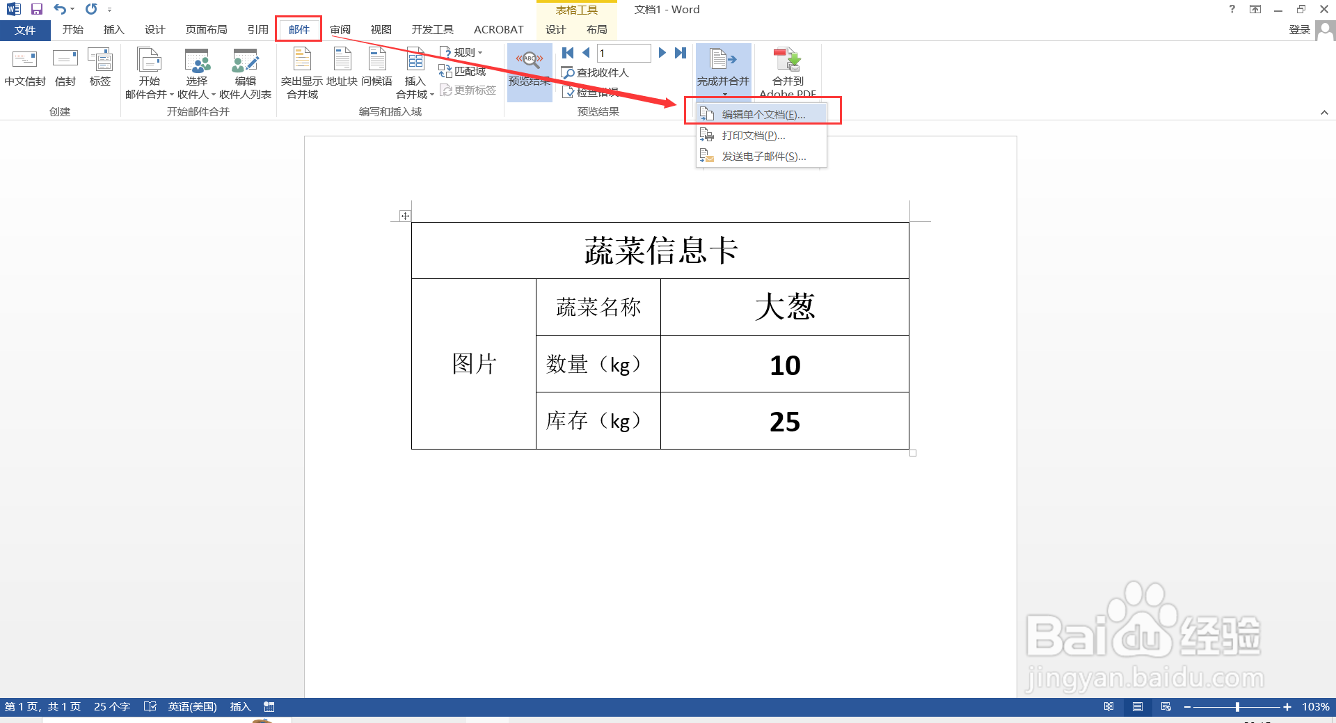 如何将Excel数据批量导入word指定位置？