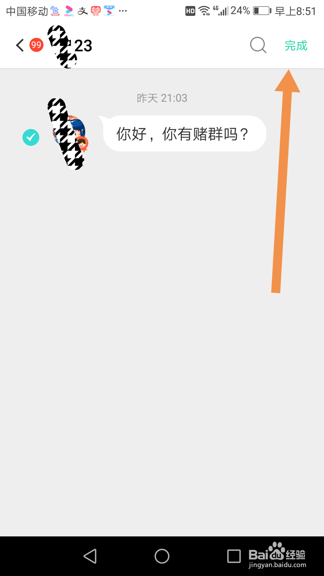 易信私聊发送的骚扰、垃圾信息,怎么投诉