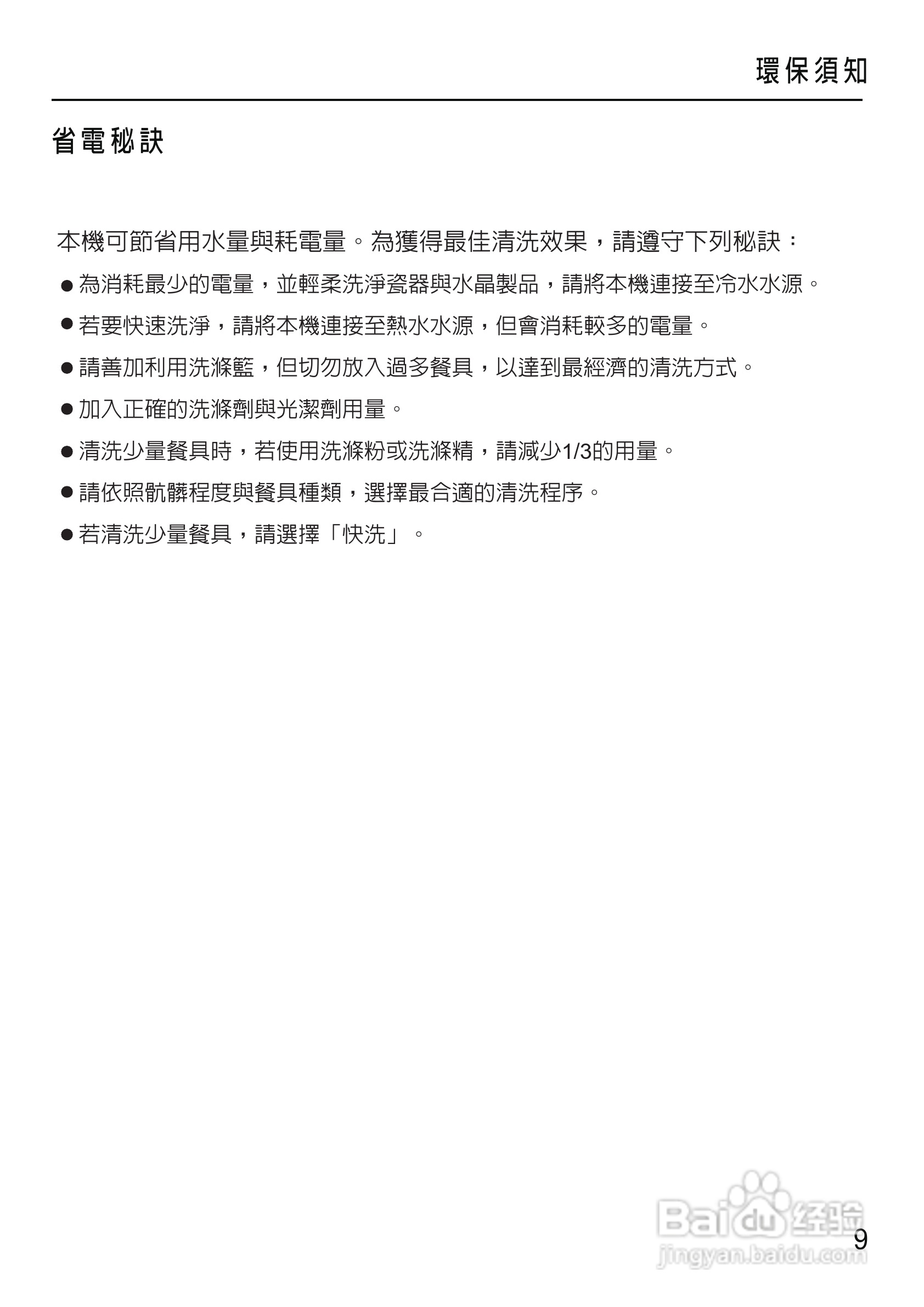 美诺Miele洗碗机G1430使用说明书:[1]